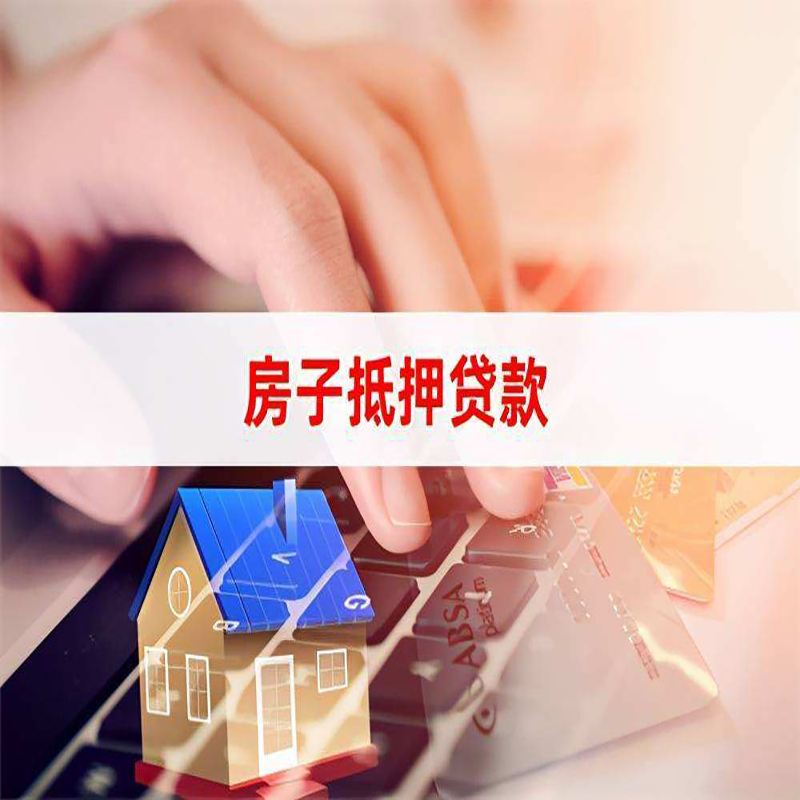 六盘水重庆房屋抵押贷款办理注意事项