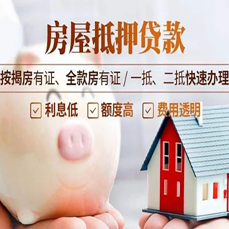 六盘水重庆房产抵押贷款办理条件及额度