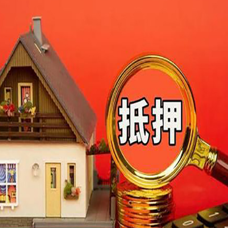六盘水房子抵押贷款买房的注意事项