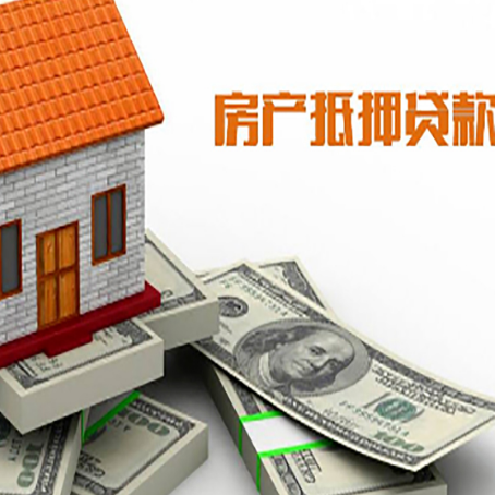六盘水房屋抵押贷款公司服务费一般是多少?