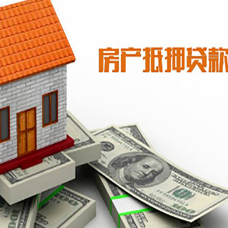 六盘水房屋抵押贷款利率全解析