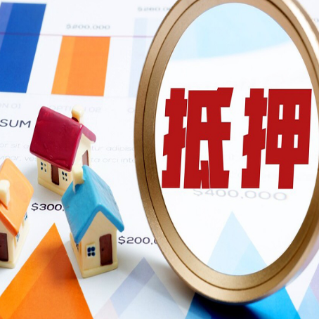 六盘水房产抵押贷款有贷款还可以吗