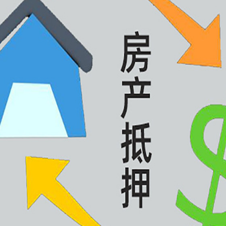 六盘水房产抵押贷款没工作德行吗