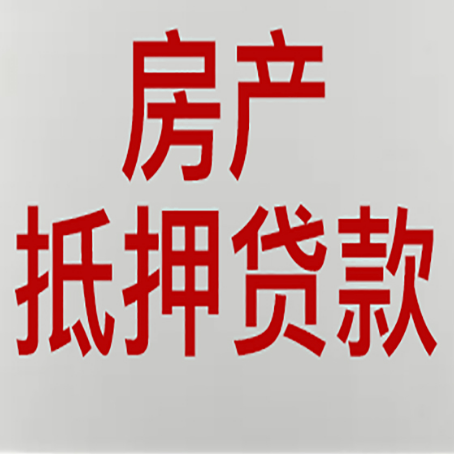 六盘水房产证抵押贷款了还可以贷款吗 全指南